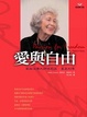 Cover of 愛與自由