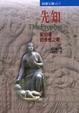 Cover of 先知
