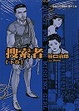 Cover of 搜索者 下
