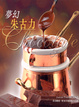 Cover of 夢幻朱古力