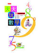 Cover of 天天玩數學