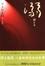 Cover of 溺