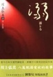 Cover of 溺