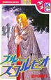 Cover of ブルースコルピオ