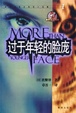 Cover of 过于年轻的脸庞