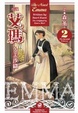 Cover of 小說 艾瑪 2