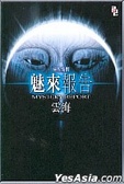 魅來報告