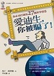Cover of 愛迪生，你被騙了﹗