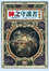 Cover of 神之守護者