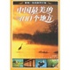 Cover of 中国最美的100个地方