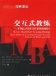 Cover of 交互式教练