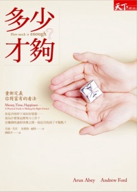 More about 多少才夠？