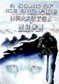 冰與火之歌首部曲（卷一） 魔幻冰原