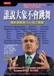 Cover of 誰說大象不會跳舞?