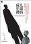 Cover of "九歲的成年禮"
