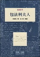 Cover of 包法利夫人