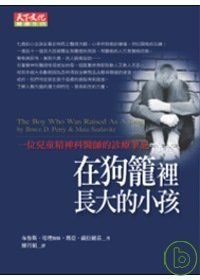 《在狗籠裡長大的小孩》的圖像