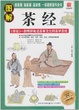 Cover of 圖解茶經