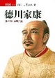 Cover of 德川家康