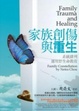 Cover of Family trauma and healing