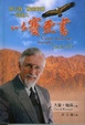 Cover of 與大衛．鮑森牧師一同進入_以賽亞書