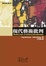 Cover of 最新現代藝術批判