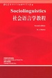Cover of 社会语言学教程