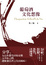 Cover of 葡萄酒文化想像