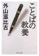 Cover of ことばの教養