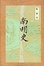 Cover of 南明史