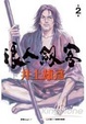 Cover of 浪人劍客 02