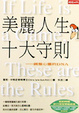 Cover of 美麗人生十大守則