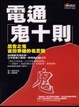 Cover of 電通鬼十則