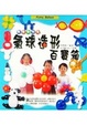 Cover of 氣球造型百寶箱