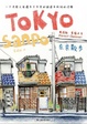 Cover of 东京散步