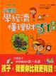 Cover of 小學生學經濟懂理財的51堂課