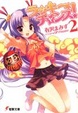 Cover of ラッキーチャンス! 2