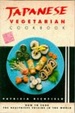 Cover of Japanese Vegetarian Cookbook