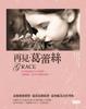 Cover of 再見葛蕾絲