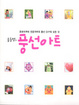 Cover of 송동명의 풍선아트