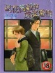 Cover of 萬花筒般的璀璨戀情