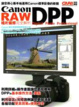 Cover of Canon DPP RAW相片編修完全解析
