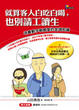 Cover of 就算客人白吃白喝，也別請工讀生