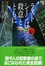 <span class='translatable' lang='Cover of '{[title]}''>Cover of 'ラストシーンは殺意とともに―イヴ&ローク〈10〉'</span>
