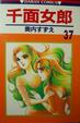 Cover of 千面女郎