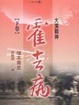 Cover of 霍去病下卷
