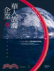 Cover of 華人族裔企業