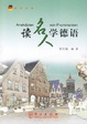 Cover of 读名人学德语