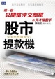 Cover of 股市提款機