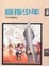 Cover of 斷指少年